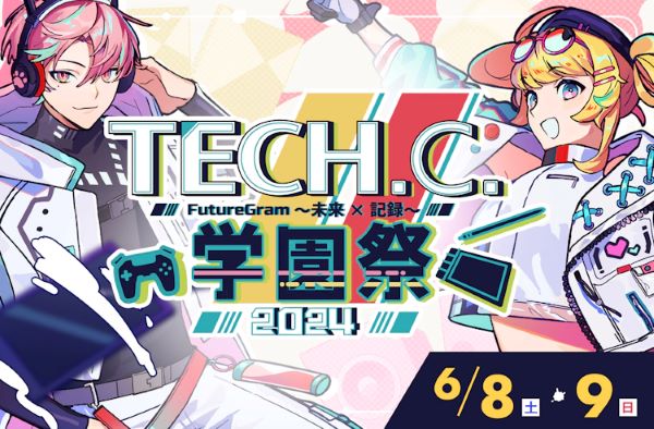 TECH.C.学園祭2024／東京デザインテクノロジーセンター専門学校