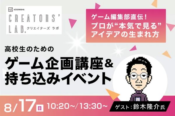 高校生のための ゲーム企画講座＆持ち込みイベント／東京デザインテクノロジーセンター専門学校