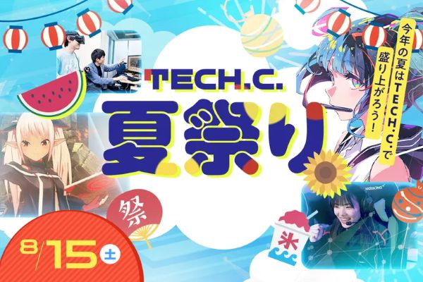 TECH.C.夏祭り／東京デザインテクノロジーセンター専門学校