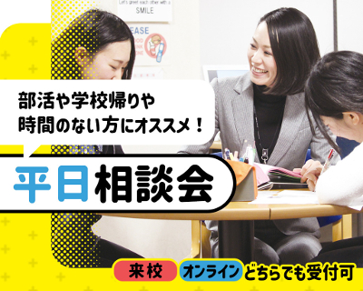 【オンライン型】土・日忙しい方におすすめ！平日相談会／仙台医健・スポーツ専門学校