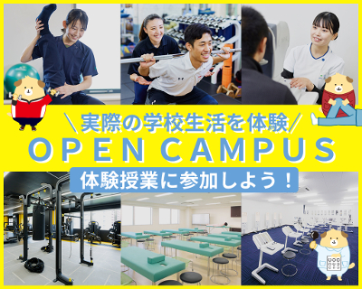 オープンキャンパスで体験授業に参加しよう！／仙台医健・スポーツ専門学校