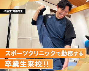 スポーツクリニックで勤務する卒業生来校！！／仙台医健・スポーツ専門学校