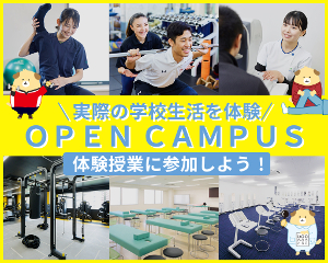 オープンキャンパスで「スポーツ・医療分野」の体験授業に参加しよう！／仙台医健・スポーツ専門学校