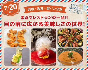 まるでレストランの一品！
目の前に広がる美味しさの世界！／仙台医健・スポーツ専門学校