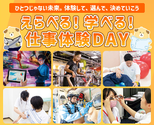 えらべる！学べる！仕事体験DAY／仙台医健・スポーツ専門学校