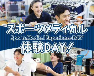 スポーツメディカル体験DAY！／仙台医健・スポーツ専門学校