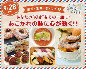 あなたの“好き”をその一皿に!
あこがれの味に心が動く!!／仙台医健・スポーツ専門学校