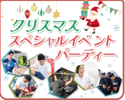【スポーツ・医療分野】
クリスマススぺシャルイベントパーティー／仙台医健・スポーツ専門学校