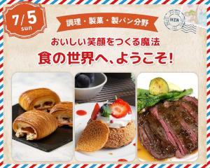 おいしい笑顔をつくる魔法
食の世界へ、ようこそ！／仙台医健・スポーツ専門学校