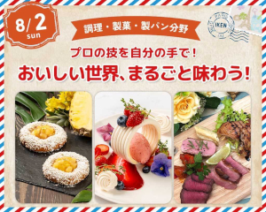 プロの技を自分の手で！
おいしい世界、まるごと味わう！／仙台医健・スポーツ専門学校