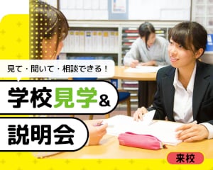 仙台医健・スポーツ専門学校