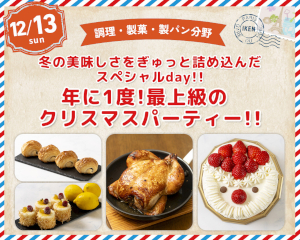 年に1度! 最上級のクリスマスパーティー!!／仙台医健・スポーツ専門学校