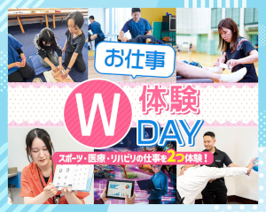 お仕事W体験DAY／仙台医健・スポーツ専門学校