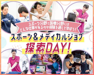 仙台医健・スポーツ専門学校