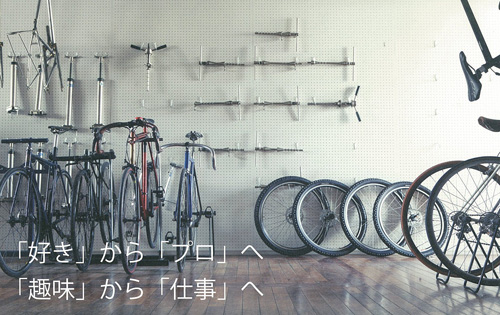 体験入学（自転車メカニックコース）／専門学校 ヒコ・みづのジュエリーカレッジ大阪