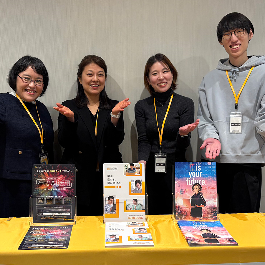 サイバー大学のオープンキャンパス詳細