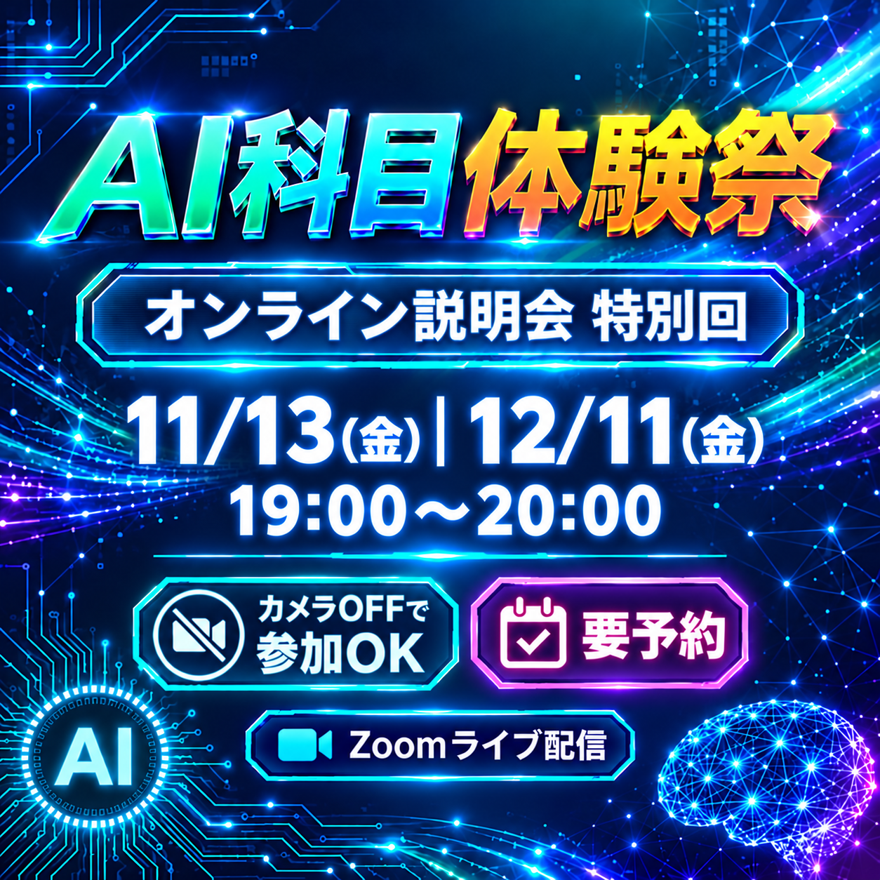 サイバー大学