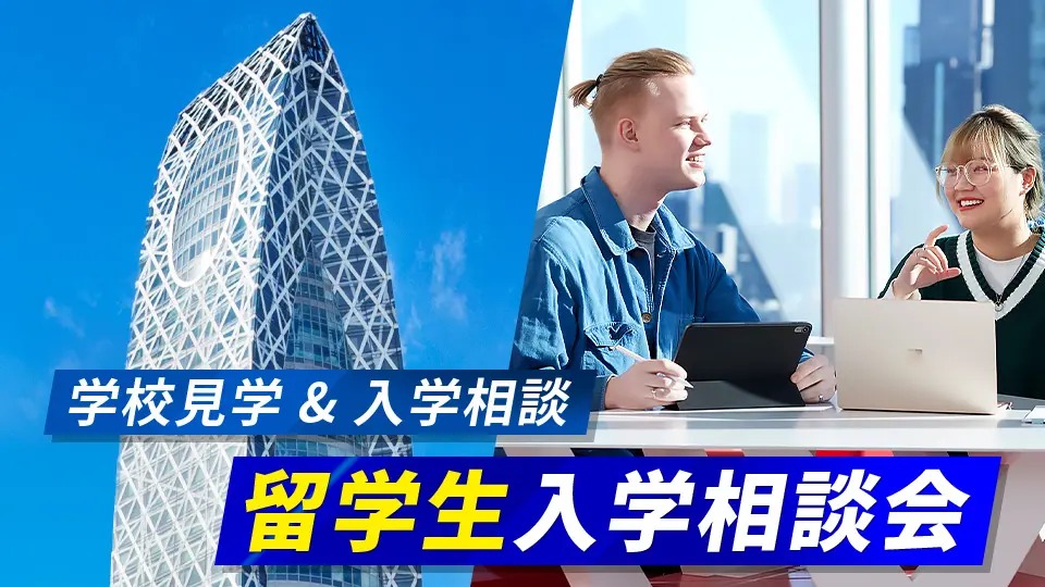 HAL東京
