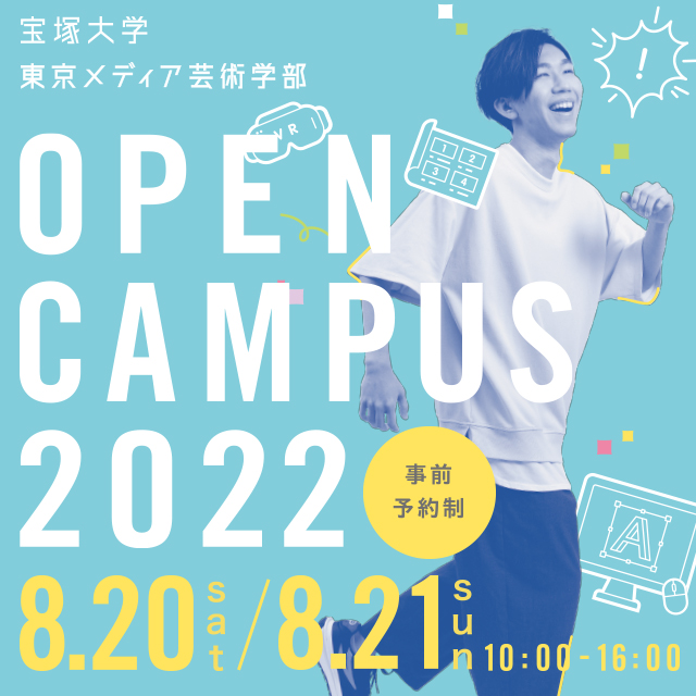 宝塚大学　東京新宿キャンパス