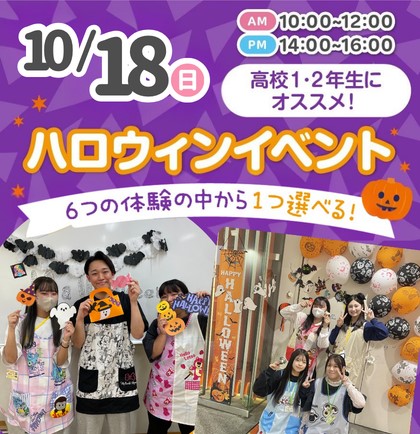 ★ハロウィン★オープンキャンパス／広島医療秘書こども専門学校