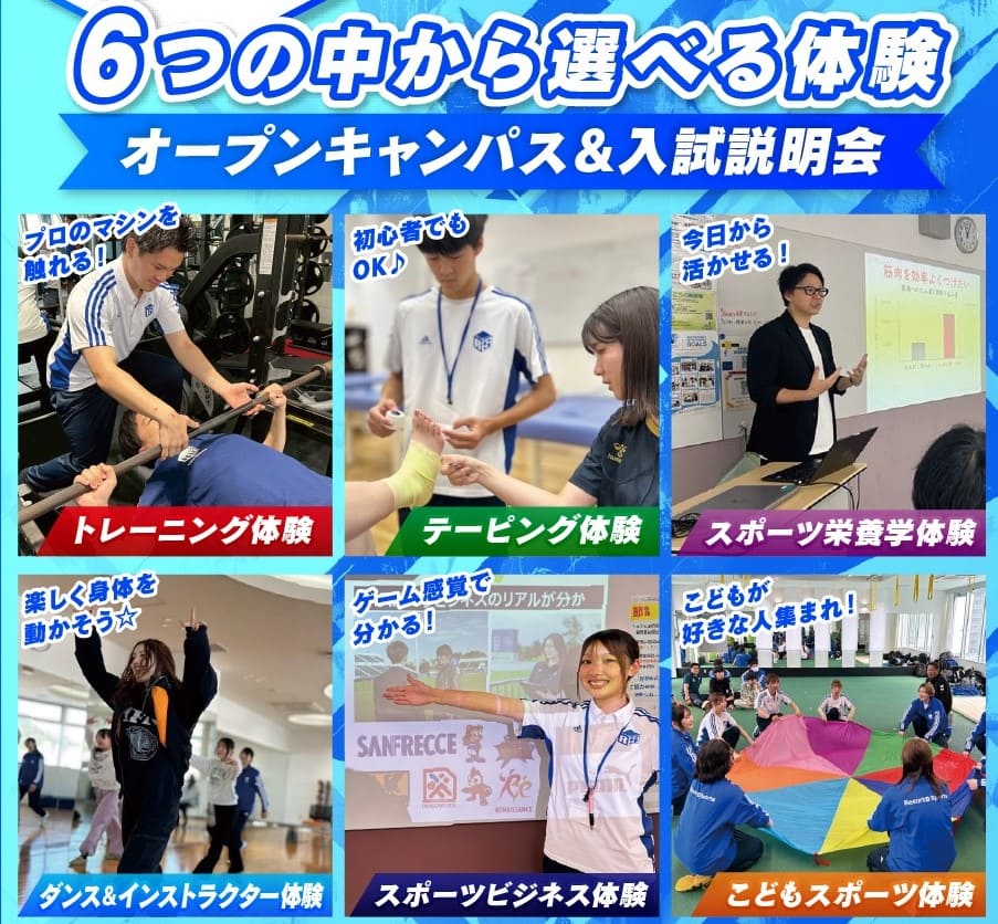 広島リゾート＆スポーツ専門学校