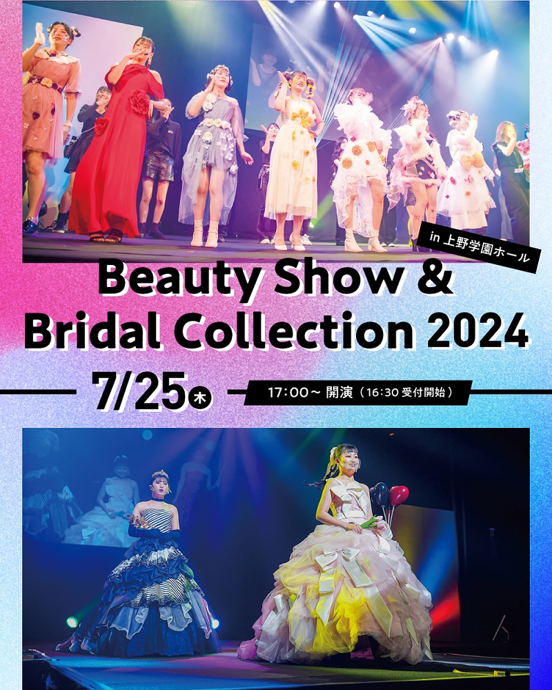 Beauty Show＆Bridal Collection 2024／広島ビューティー＆ブライダル専門学校
