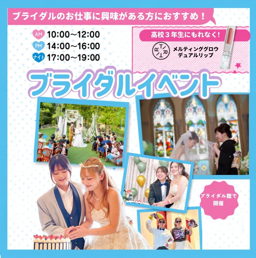 広島ビューティー＆ブライダル専門学校