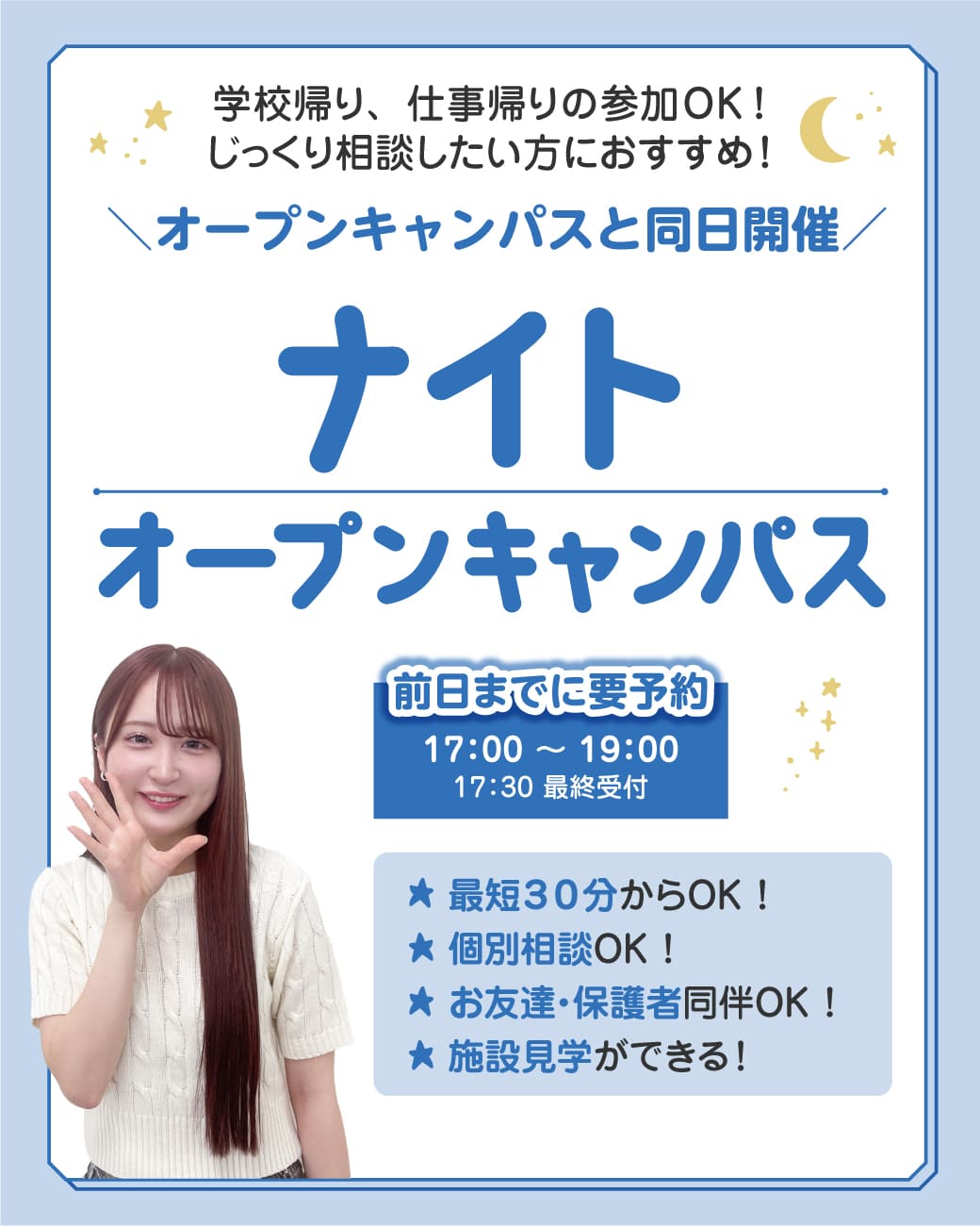 ナイトオープンキャンパス☆／広島ビューティー＆ブライダル専門学校
