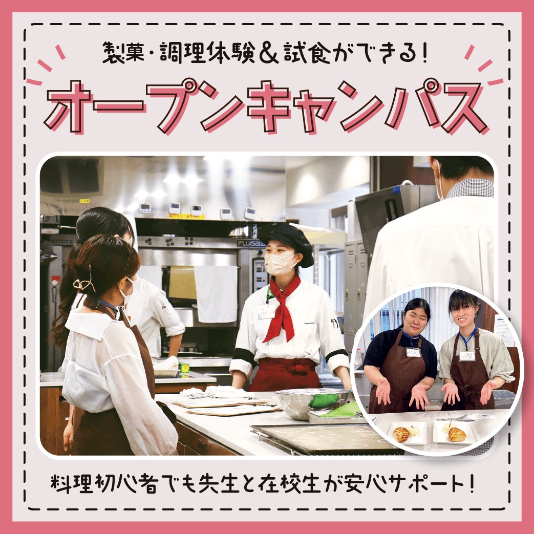 横浜スイーツ＆カフェ専門学校