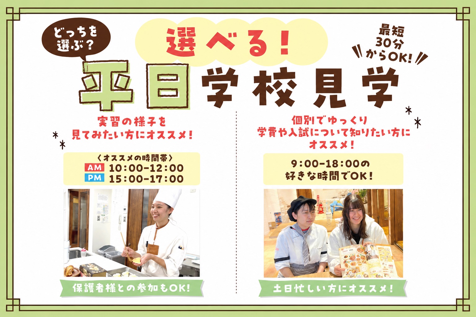横浜スイーツ＆カフェ専門学校