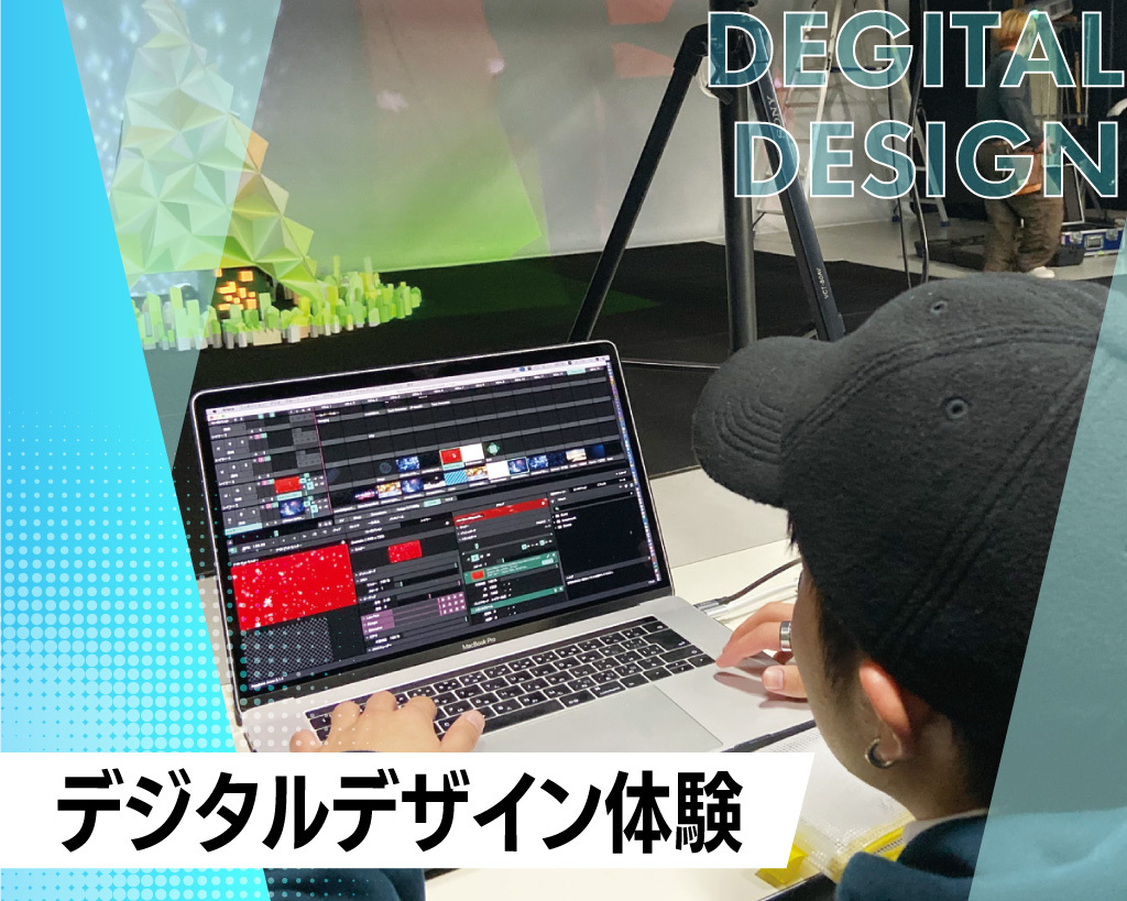 デジタルデザイン体験／放送芸術学院専門学校
