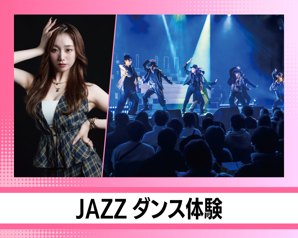 FANAさんによるダンス体験／放送芸術学院専門学校