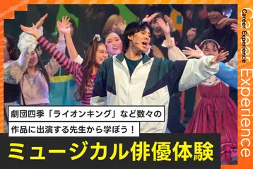 ミュージカル俳優体験／放送芸術学院専門学校