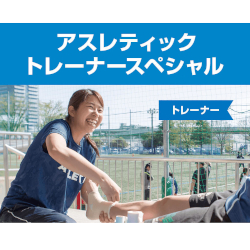 名古屋医健スポーツ専門学校のオープンキャンパス詳細