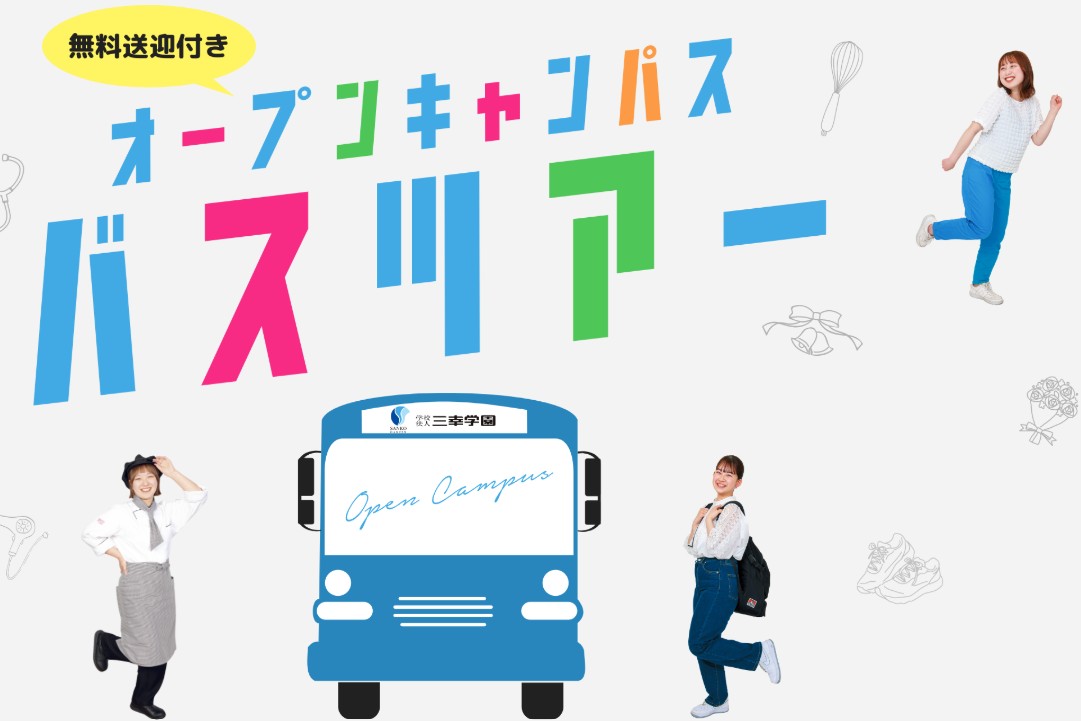 札幌スイーツ＆カフェ専門学校