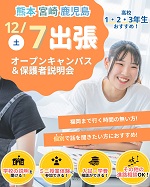 【出張オープンキャンパス】地元で学校の話が聞ける！／福岡こども専門学校