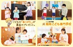 休日miniオープンキャンパス！じっくり相談できる！／福岡こども専門学校