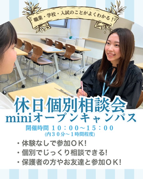 休日個別相談会/miniオープンキャンパス／福岡ウェディング＆ブライダル専門学校