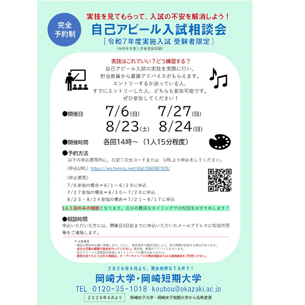 岡崎大学のオープンキャンパス詳細