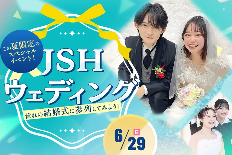 JSHウェディング／大阪ホテル・観光＆ウェディング専門学校