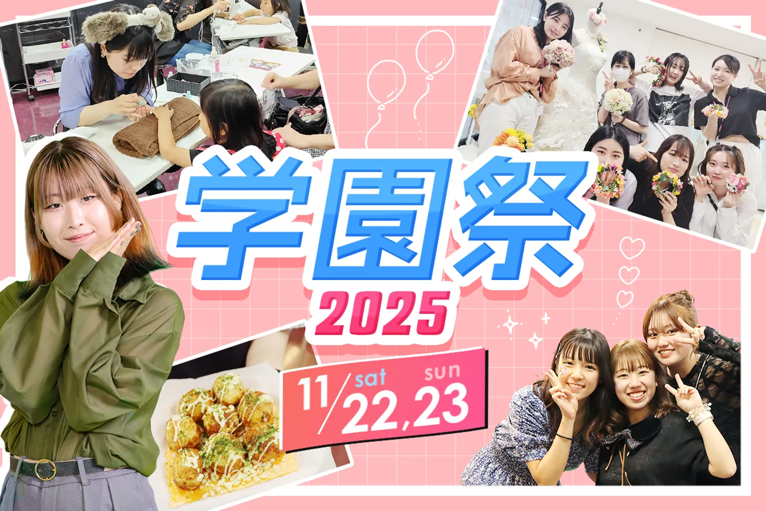学園祭2025／大阪ホテル・観光＆ウェディング専門学校