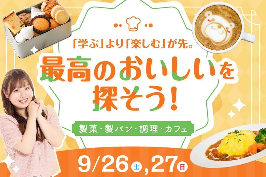 最高のおいしいを探そう！／大阪ホテル・ウェディング＆製菓調理専門学校