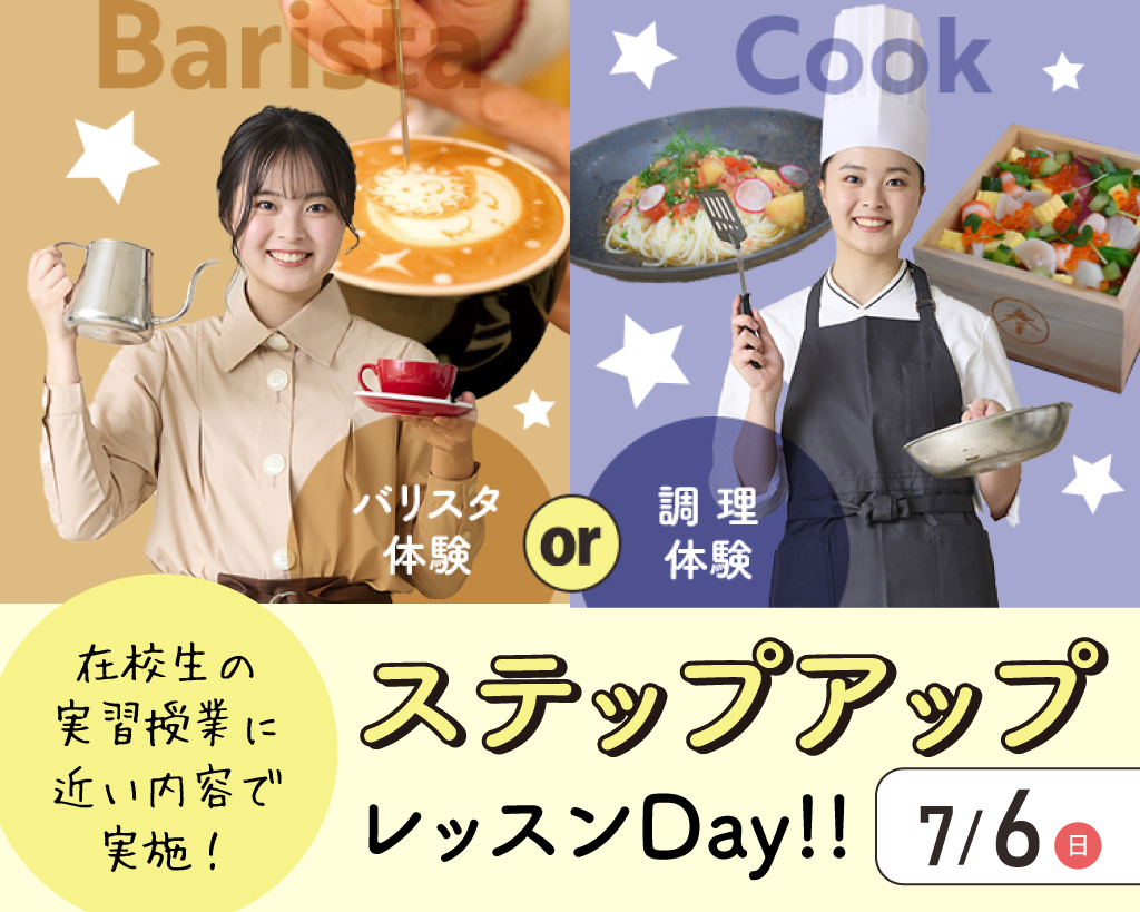 大阪農業園芸・食テクノロジー専門学校