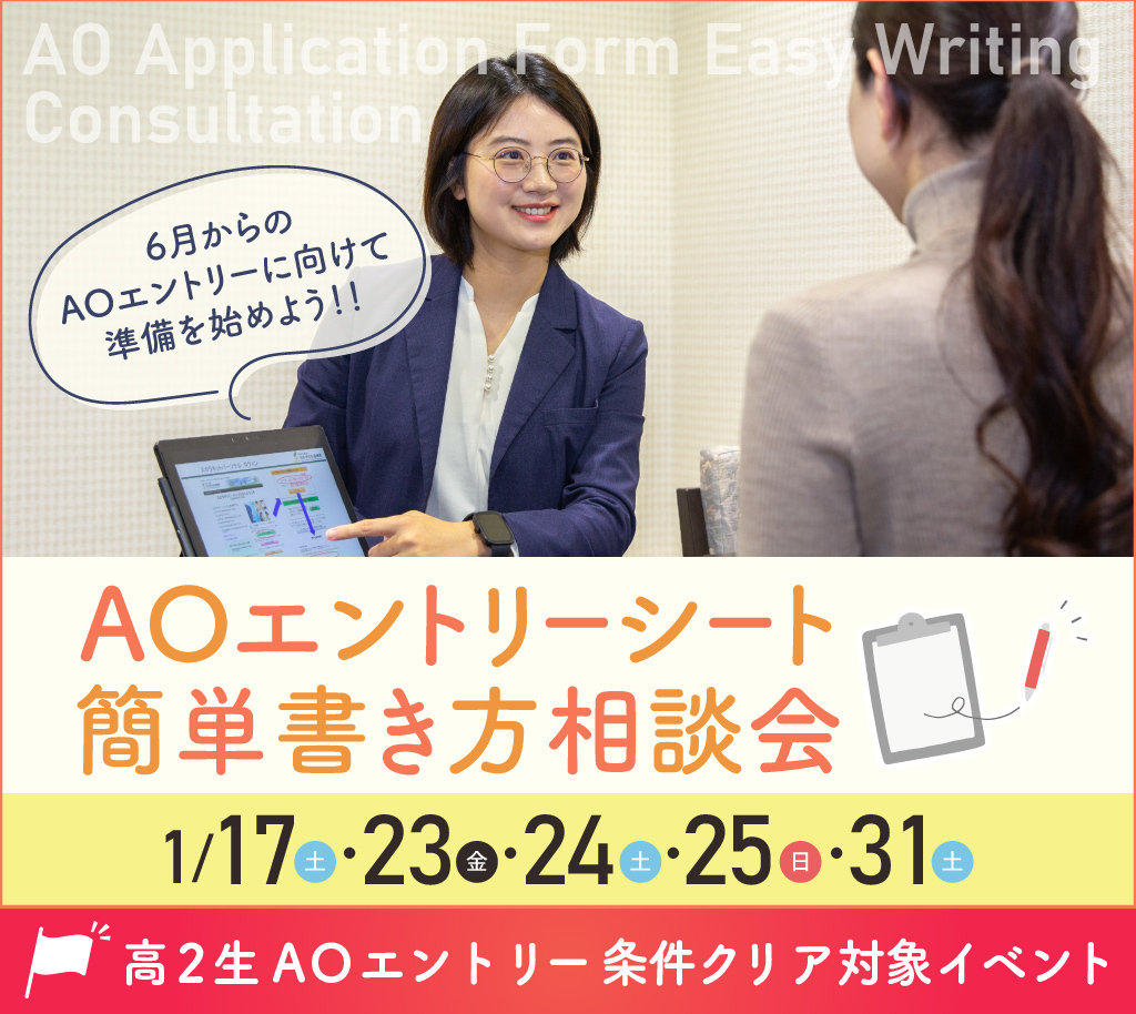 AOエントリーシート 簡単書き方相談会
★高2生AOエントリー条件クリア対象イベント★／大阪農業園芸・食テクノロジー専門学校