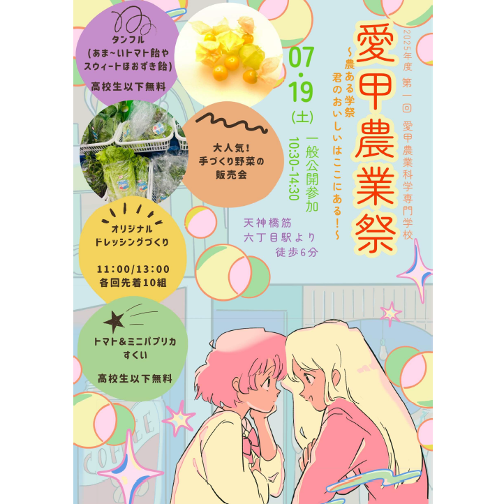 愛甲農業科学専門学校