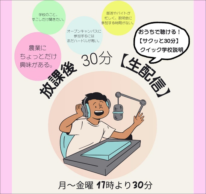 愛甲農業科学専門学校
