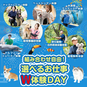 仙台ＥＣＯ動物海洋専門学校