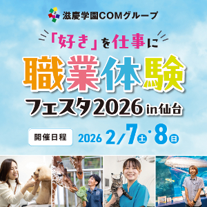 仙台ECO動物海洋専門学校