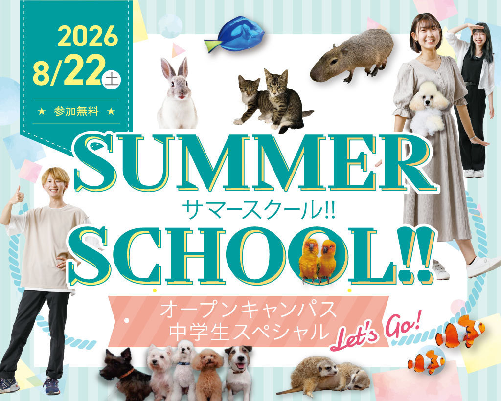 名古屋ＥＣＯ動物海洋専門学校