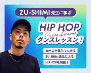 ZU-SHIMI先生に学ぶHIP HOPダンスレッスン／仙台スクールオブミュージック＆ダンス専門学校